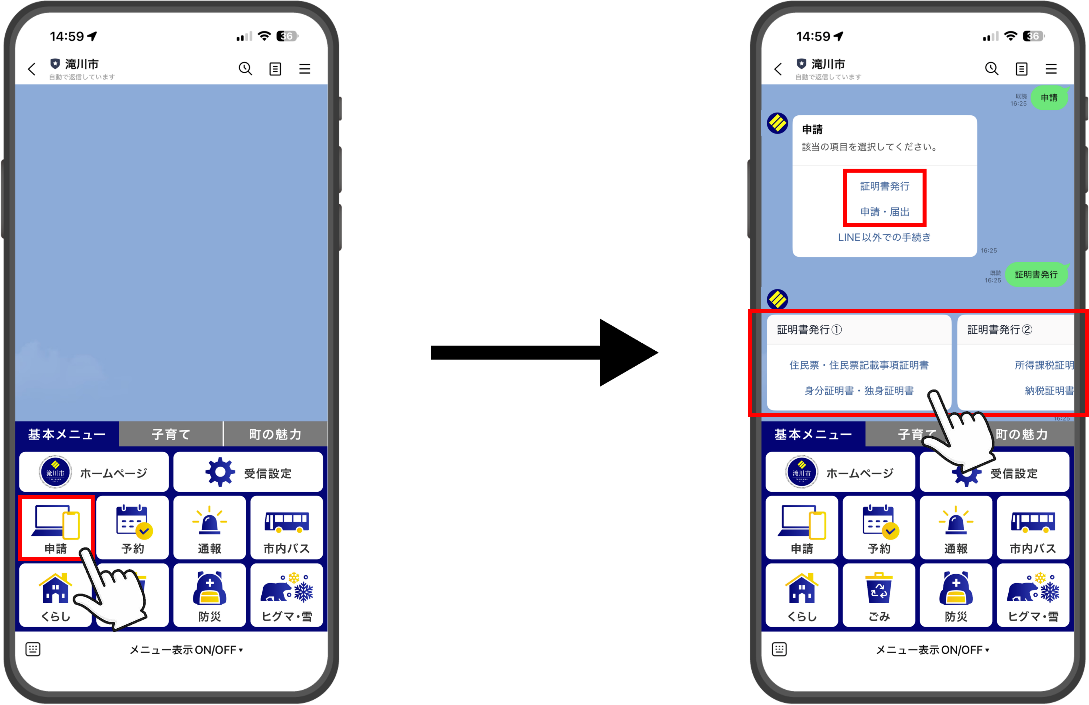 北海道滝川市が住民向けLINE公式アカウントをリニューアル！住民向け