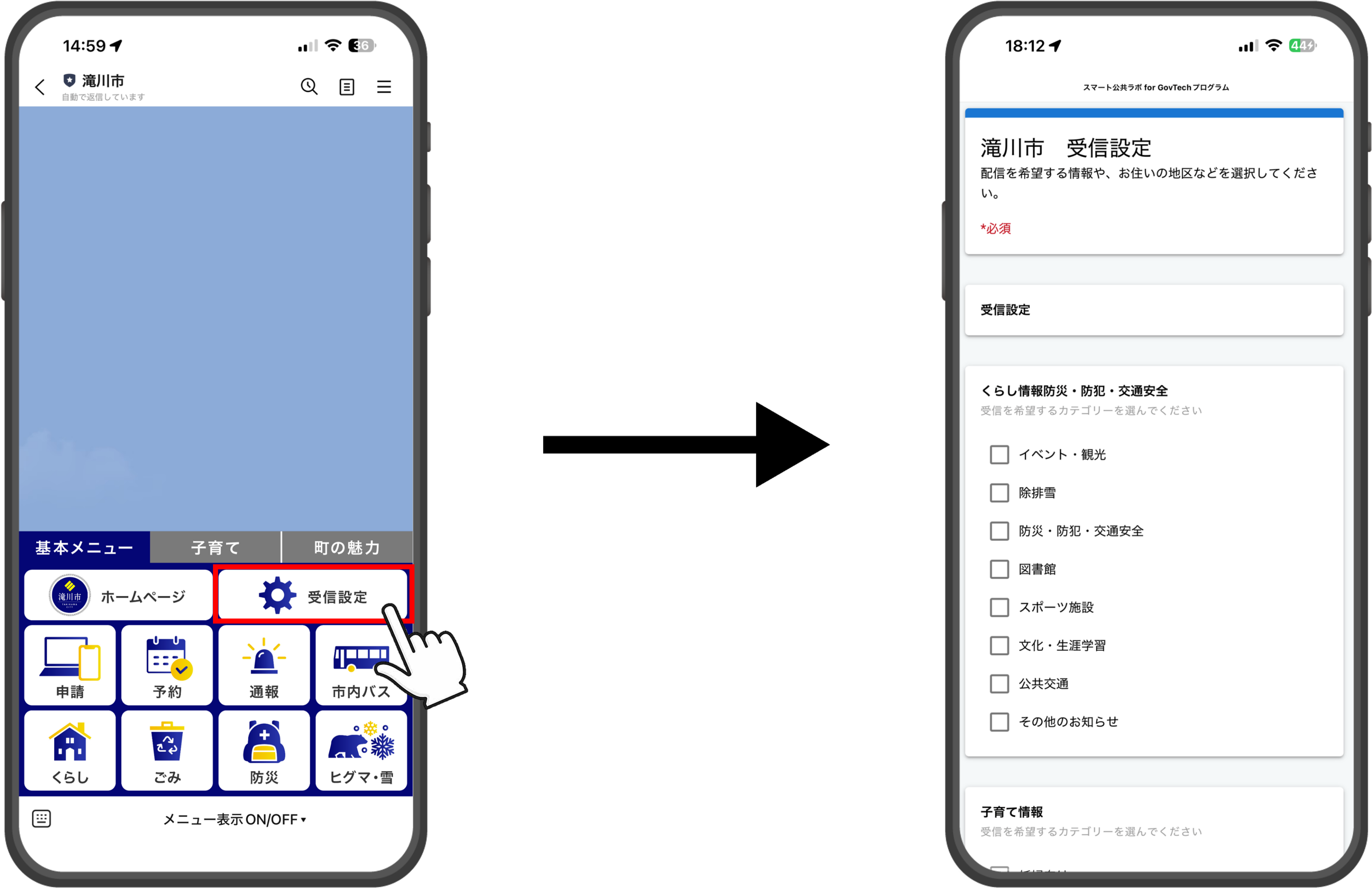 北海道滝川市が住民向けLINE公式アカウントをリニューアル！住民向け
