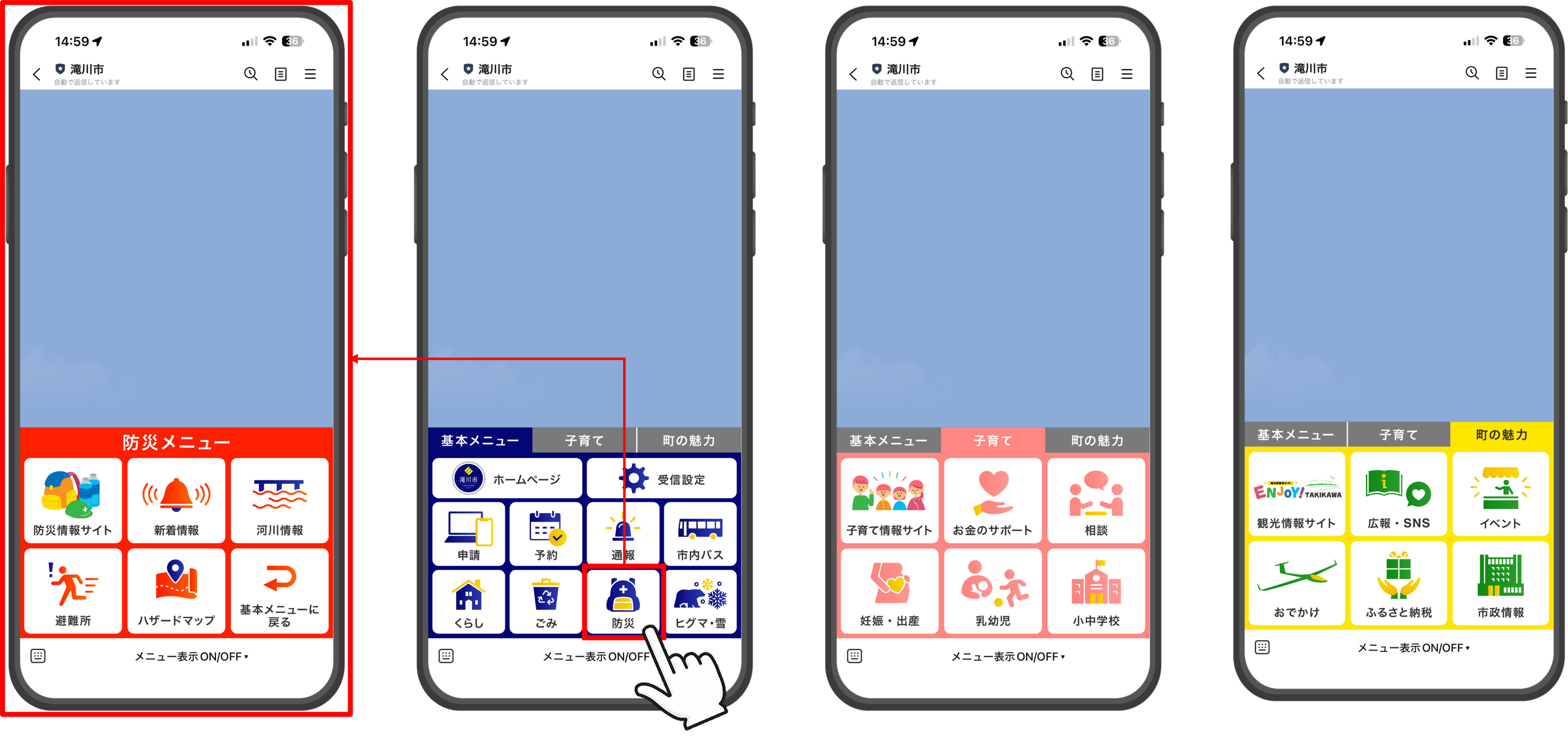 北海道滝川市が住民向けLINE公式アカウントをリニューアル！住民向け