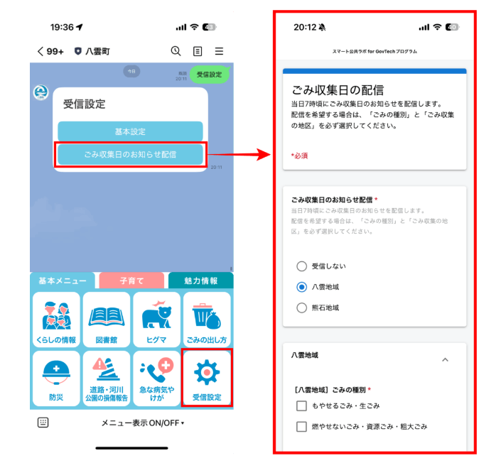 北海道八雲町が住民向けLINE公式アカウントをリニューアル！プレイ