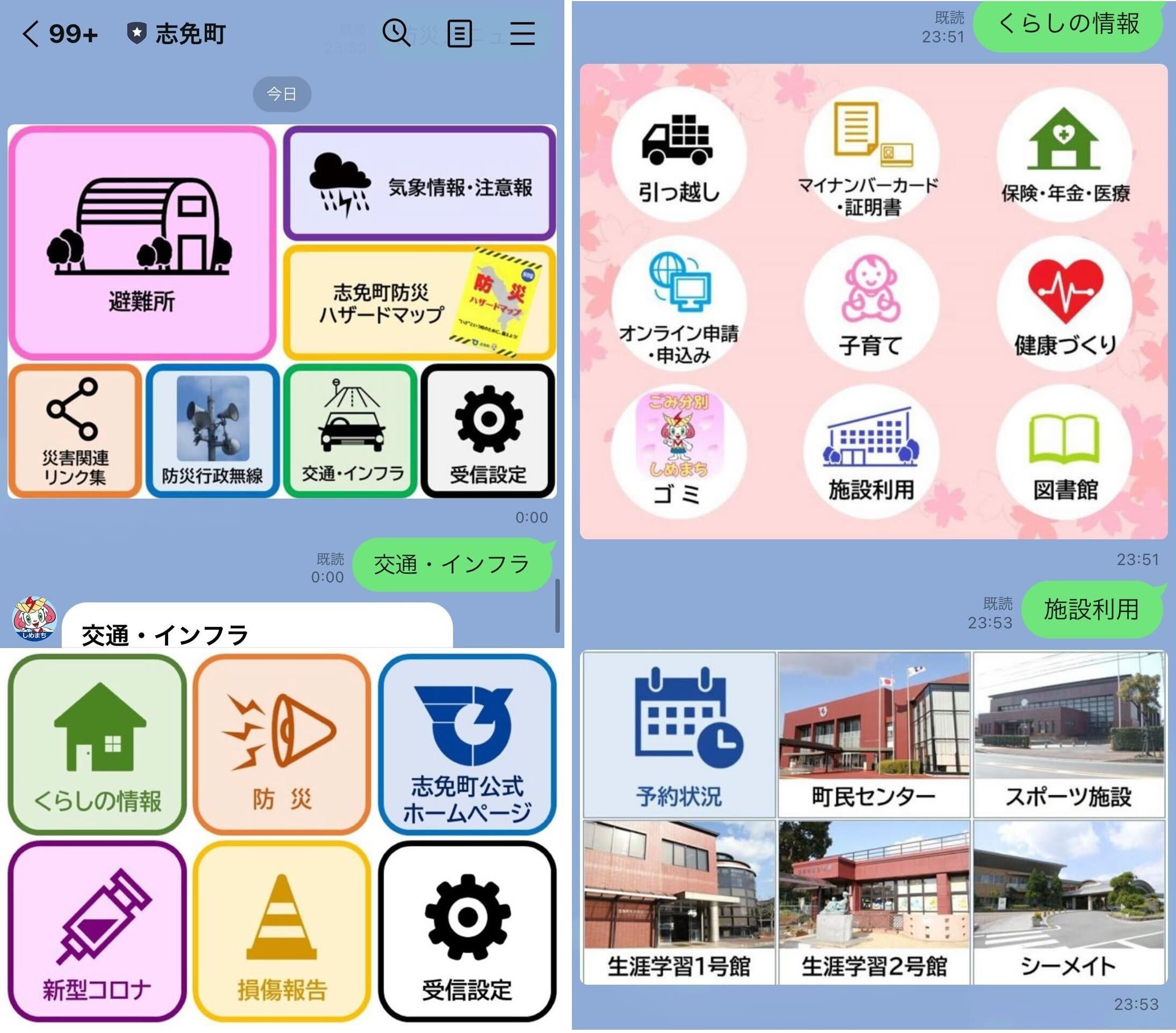 福岡県志免町が住民向けLINE公式アカウントを開設、プレイ