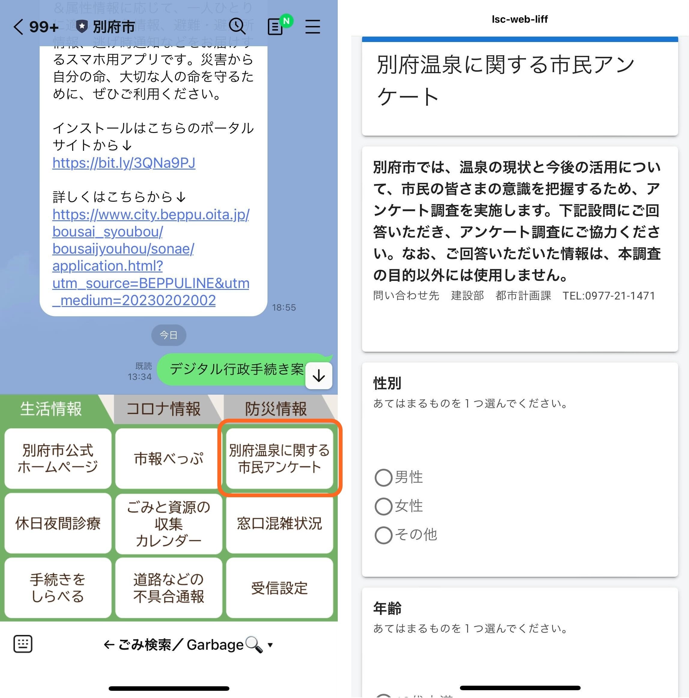 大分県別府市LINE公式アカウントの機能を拡充、アンケート実施の