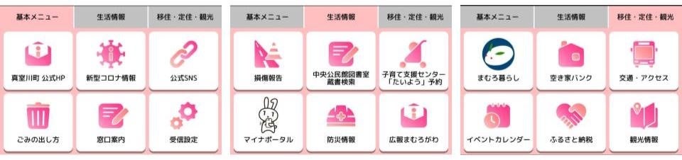 今回リニューアルしたリッチメニュー