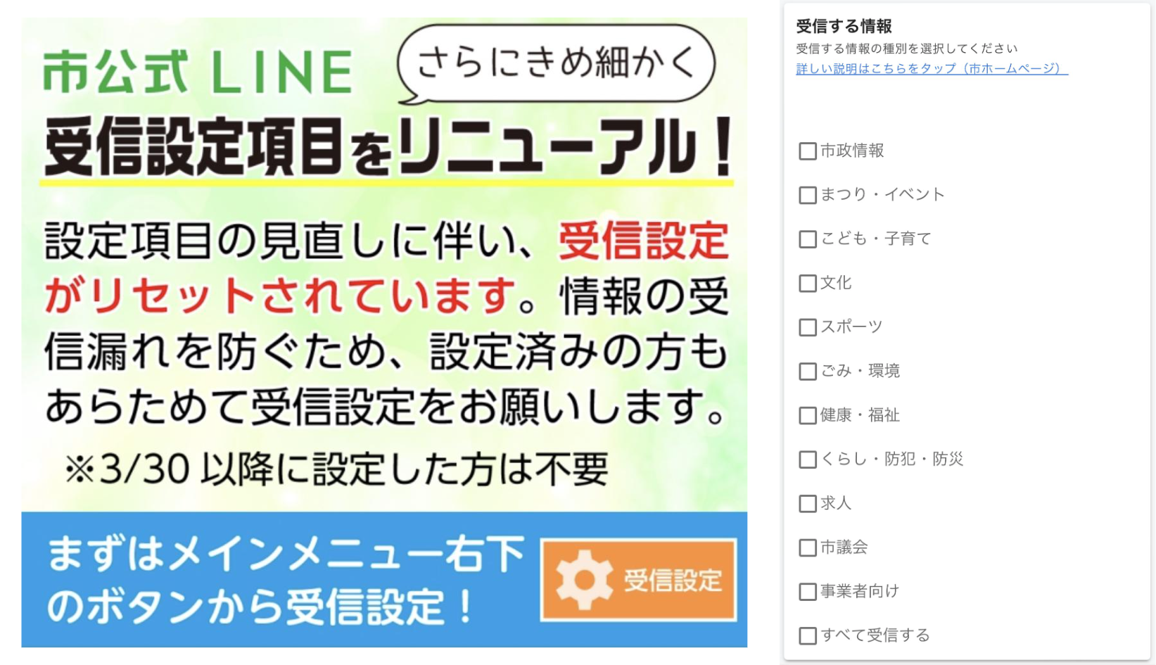 愛知県小牧市が住民向けLINE公式アカウントをリニューアル