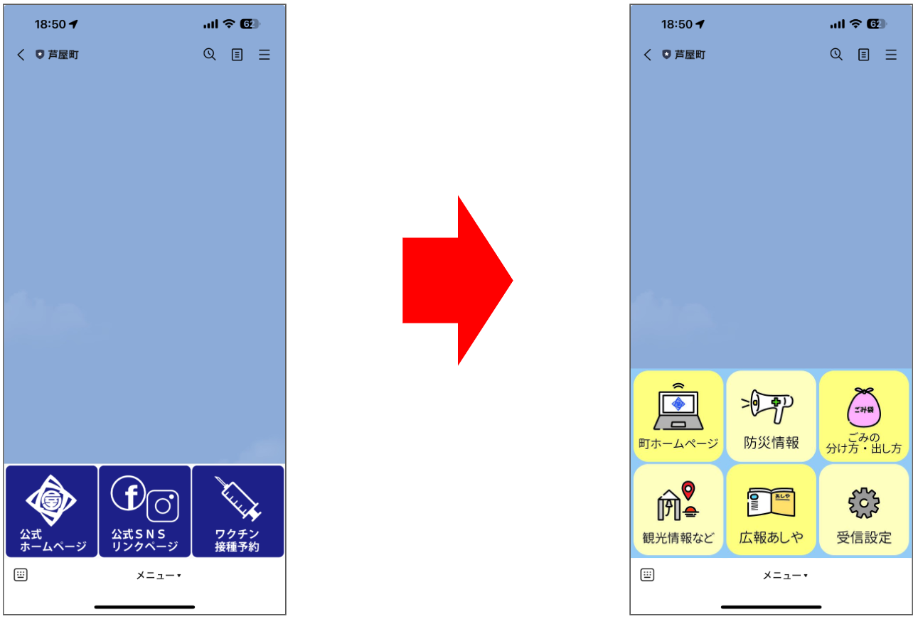 福岡県芦屋町が住民向けLINE公式アカウントをリニューアル！プレイ