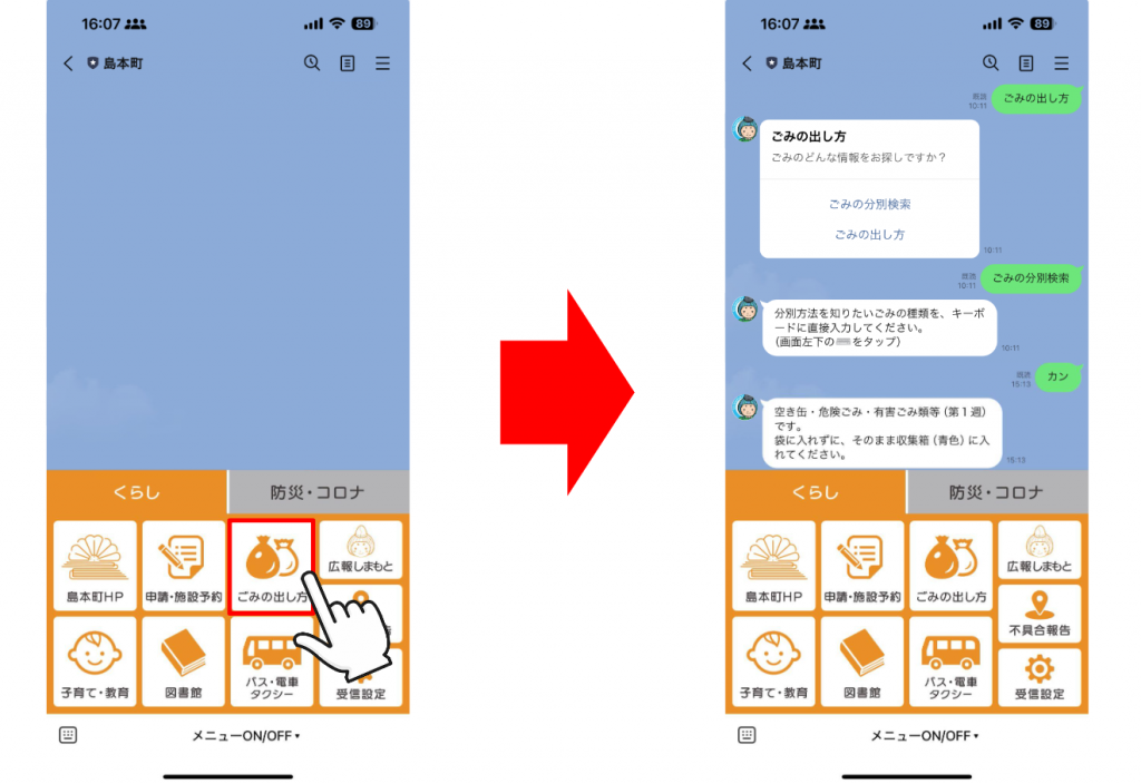 大阪府島本町が住民向けLINE公式アカウントをリニューアル！ プレイ