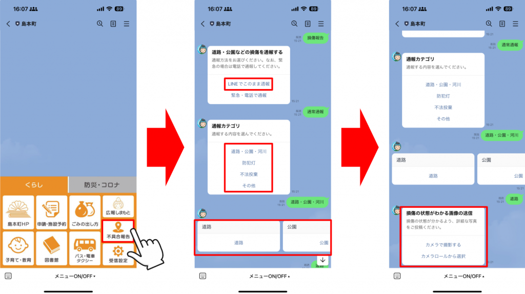 大阪府島本町が住民向けLINE公式アカウントをリニューアル！ プレイ