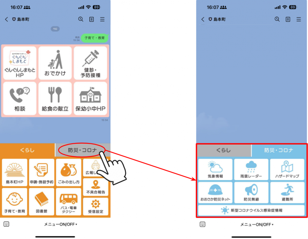 大阪府島本町が住民向けLINE公式アカウントをリニューアル！ プレイ