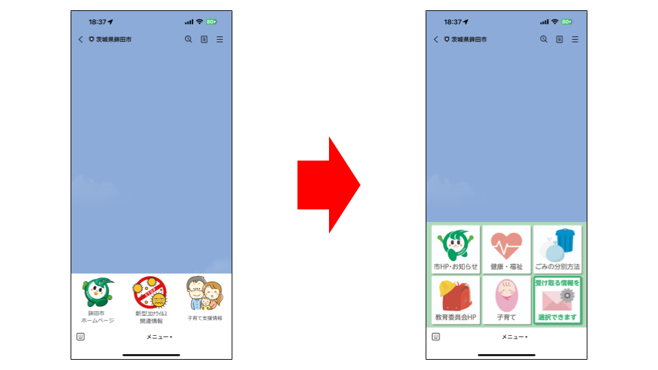 茨城県鉾田市が住民向けLINE公式アカウントをリニューアル