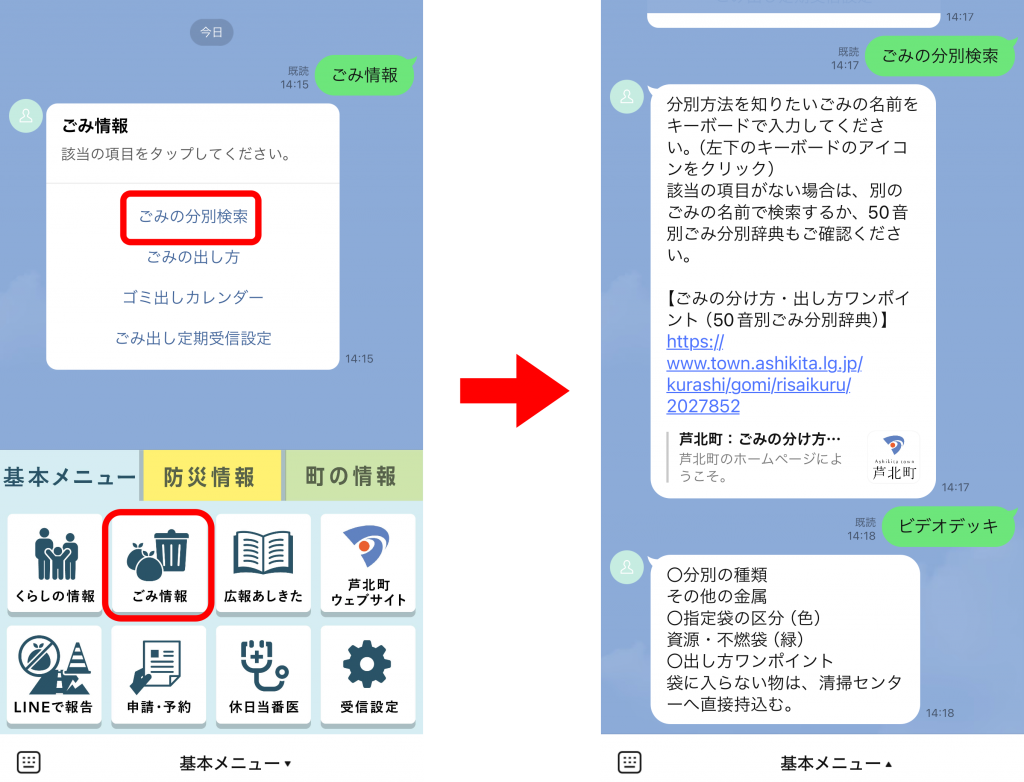 熊本県芦北町が住民向けLINE公式アカウントをリニューアル！プレイ