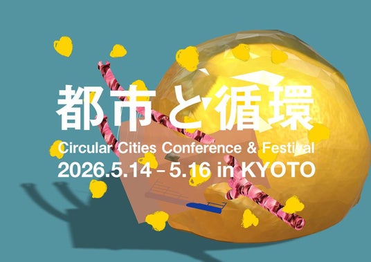 「都市と循環 2026 – Can a city be fermented? -」 キーノート&タイムテーブル発表 「都市と循環 2026 – Can a city be fermented? -」 キーノート&タイムテーブル発表