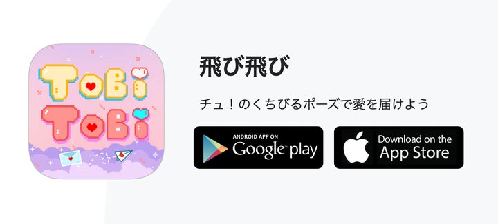 vizoが「第8回AI・人工知能EXPO春」に出展!新ゲームアプリ「Tobi Tobi」を初公開 vizoが「第8回AI・人工知能EXPO春」に出展!新ゲームアプリ「Tobi Tobi」を初公開