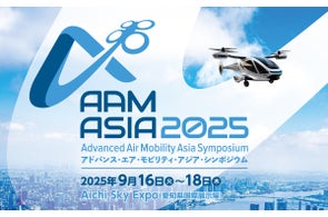 日本初開催! アジアの次世代エアモビリティ(AAM)の未来を考える国際シンポジウム「AAM アジア 2025」が2025年9月に愛知県で開催
