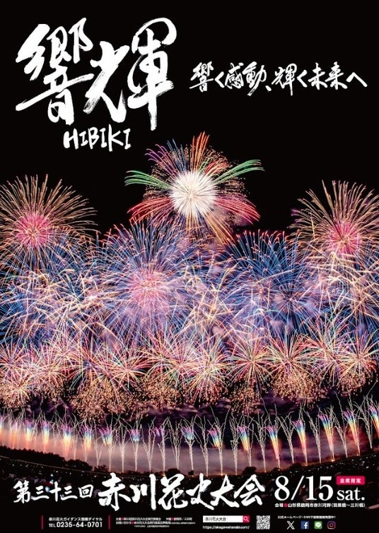 【日本初】ニューエラ×赤川花火大会の公式コラボが実現!株式会社新創社のプロデュースにより、限定デザインキャップ&特典付き観覧席の発売が決定 【日本初】ニューエラ×赤川花火大会の公式コラボが実現!株式会社新創社のプロデュースにより、限定デザインキャップ&特典付き観覧席の発売が決定