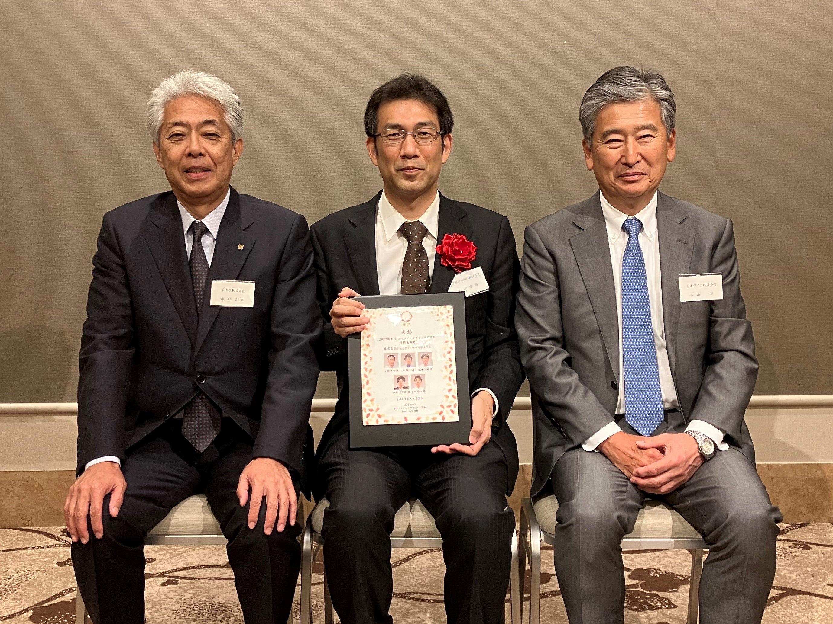 左：一般社団法人日本ファインセラミックス協会　山口 悟郎 会長 　右：一般社団法人日本ファインセラミックス協会　大島 卓 副会長 　中央：ジェイテクトサーモシステム 商品開発部電子・半導体グループ　中谷 淳司 グループ長