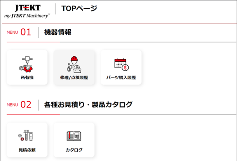 ログイン後のトップ画面