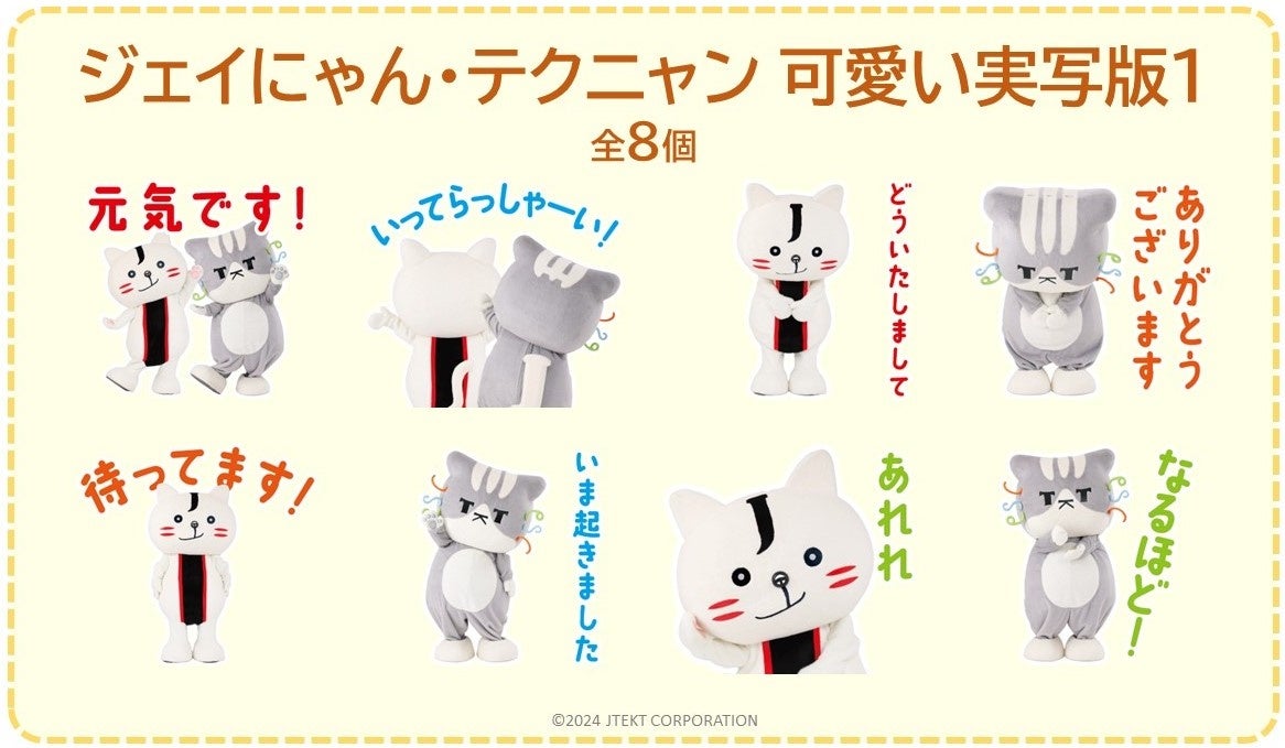 ジェイテクトグループ公式マスコットキャラクター「ジェイにゃん