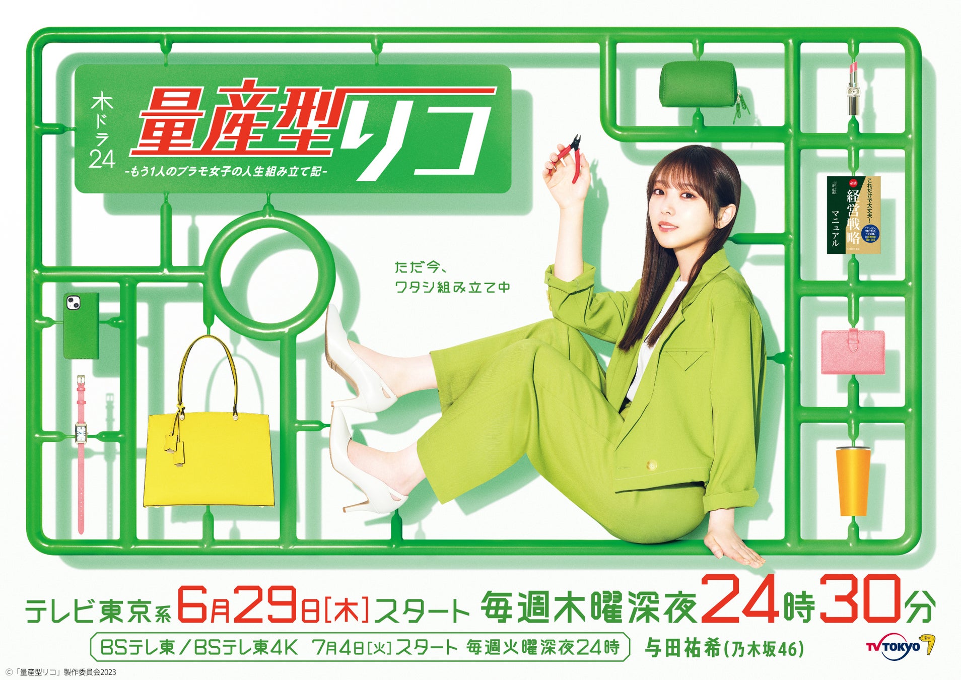 『量産型リコ -もう1人のプラモ女子の人生組み立て記-』エンディングテーマがLINKL PLANETの新曲「Part to Part」に決定! 『量産型リコ -もう1人のプラモ女子の人生組み立て記-』エンディングテーマがLINKL PLANETの新曲「Part to Part」に決定!