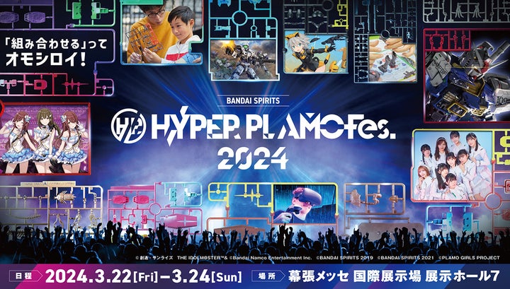 本郷奏多出演!HYPER PLAMO Fes.2024スケジュール&追加情報 本郷奏多出演!HYPER PLAMO Fes.2024スケジュール&追加情報