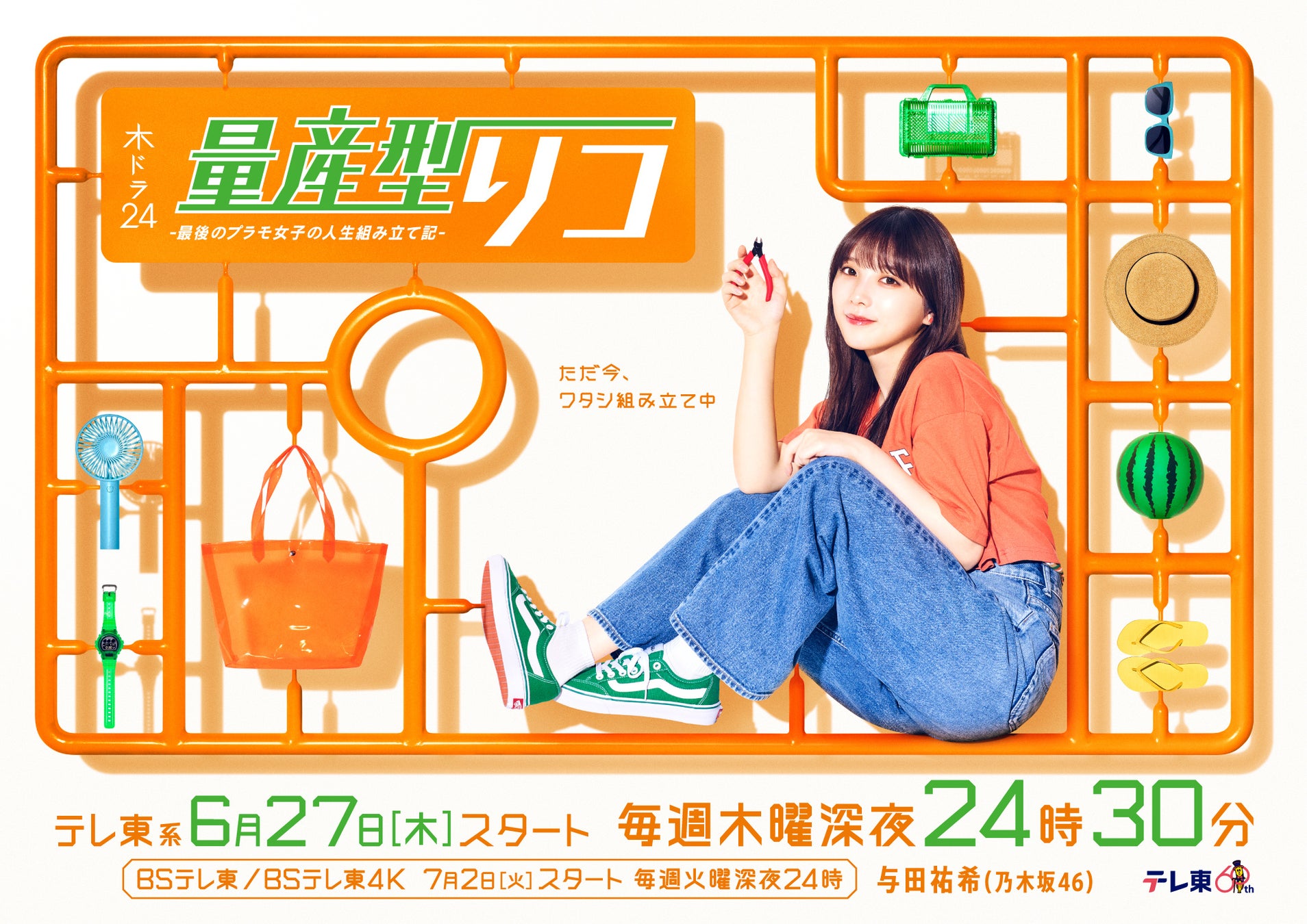『量産型リコ -最後のプラモ女子の人生組み立て記-』