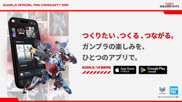 ガンプラの「つくりたい、つくる、つながる」を一つのアプリで ガンプラの「つくりたい、つくる、つながる」を一つのアプリで