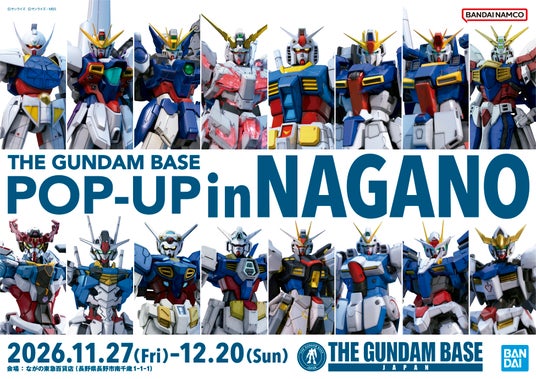 ガンダムグッズ大集合!ながの東急百貨店にて2026年11月27日(金)より「THE GUNDAM BASE(ガンダムベース) POP-UP in NAGANO」開催決定! ガンダムグッズ大集合!ながの東急百貨店にて2026年11月27日(金)より「THE GUNDAM BASE(ガンダムベース) POP-UP in NAGANO」開催決定!
