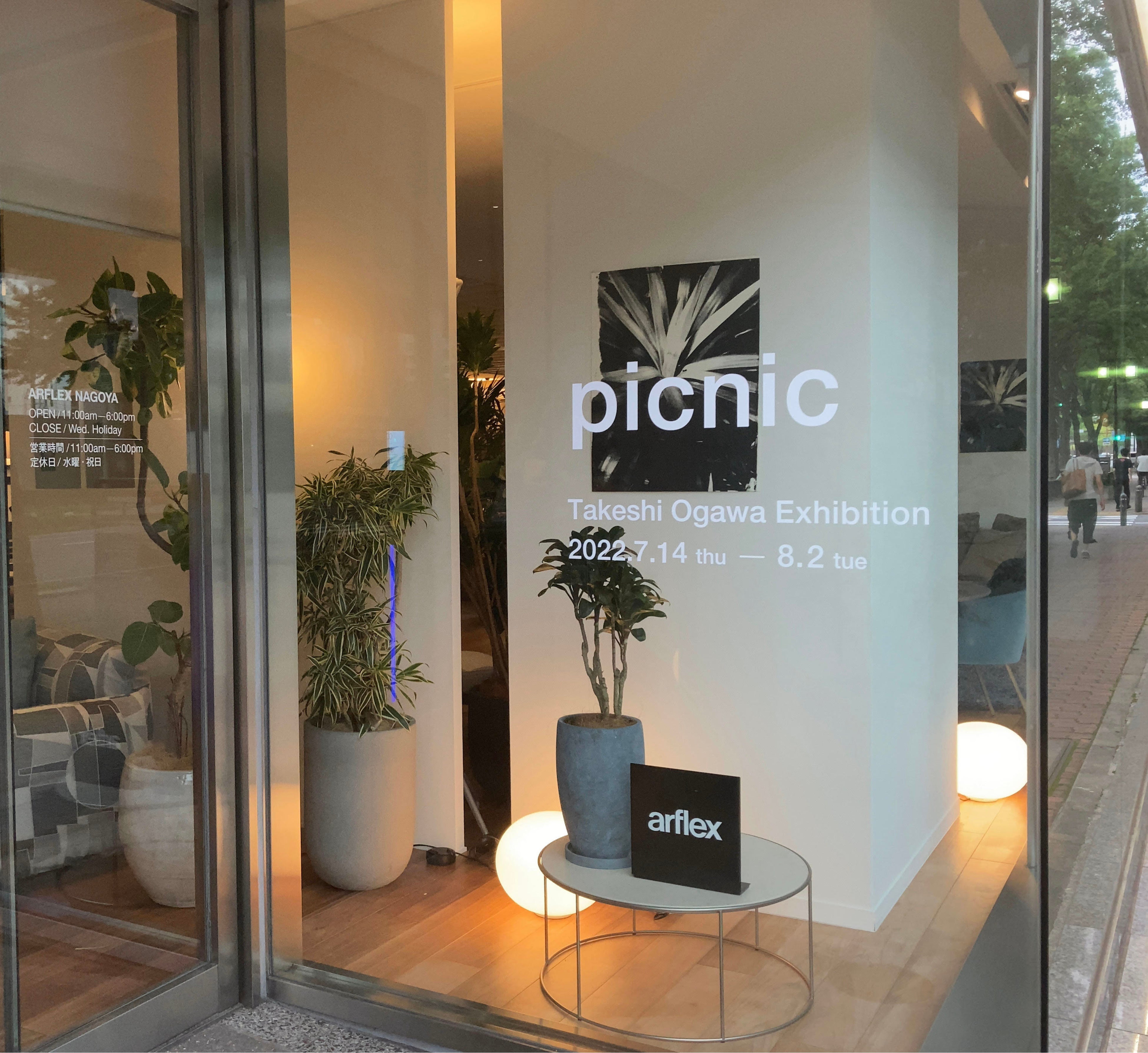 アルフレックス名古屋】小川武 作品展「picnic」を開催 | 株式会社