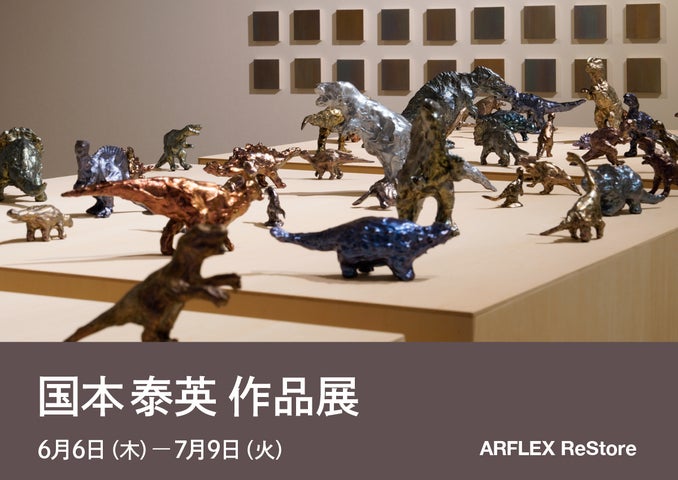 国本泰英の作品展、アルフレックスリストアで開催!恐竜や熊の作品が魅力 国本泰英の作品展、アルフレックスリストアで開催!恐竜や熊の作品が魅力