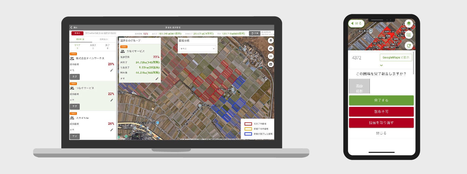 「ブリッジブースト」画面イメージ（左：主催者／右：散布者）