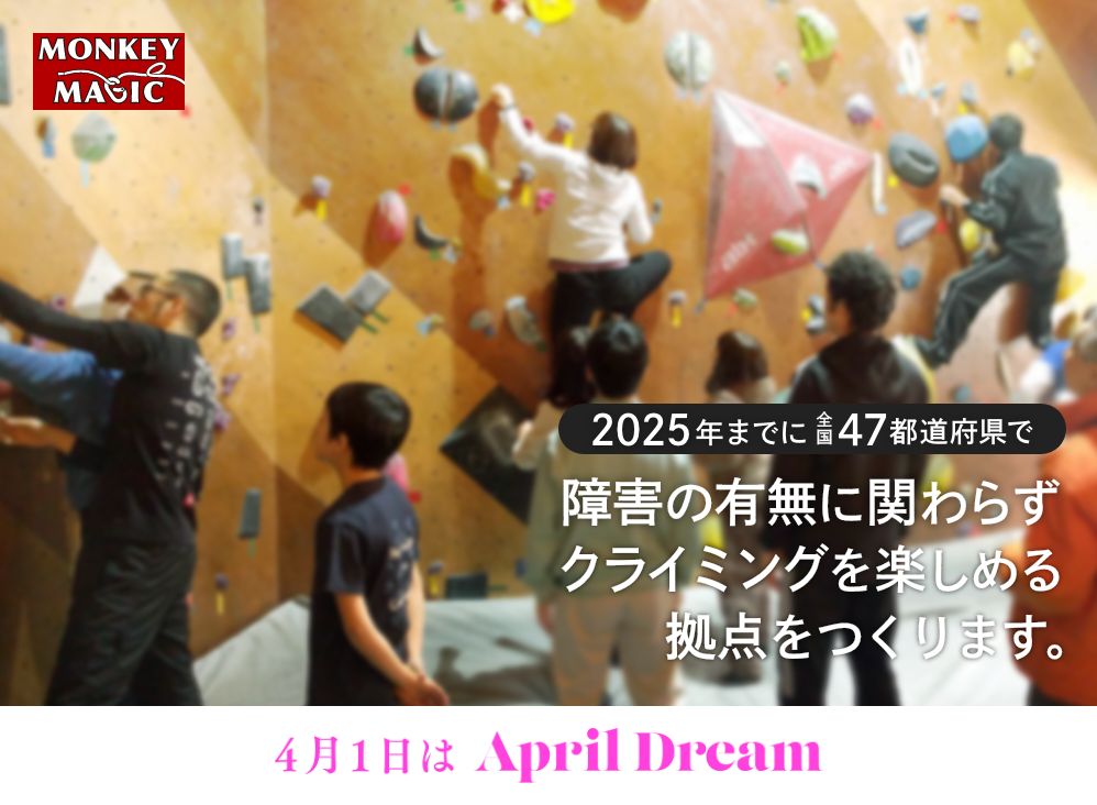 クライミングウェアブランド Rokx ロックス とモンキーマジックのコラボパンツが新登場 Npo法人モンキーマジックのプレスリリース