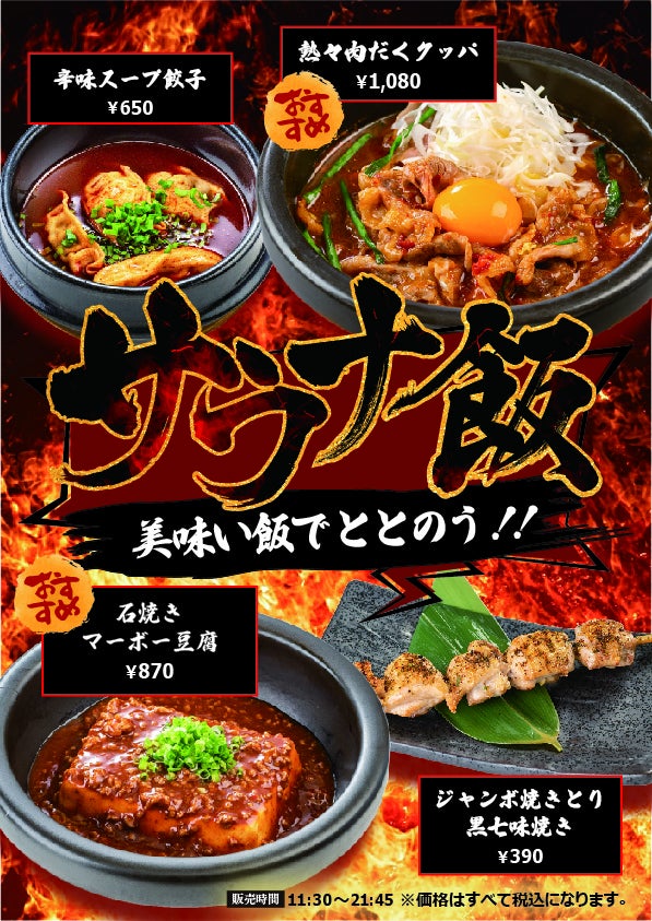 はだの·湯河原温泉 万葉の湯　サウナ飯メニュー