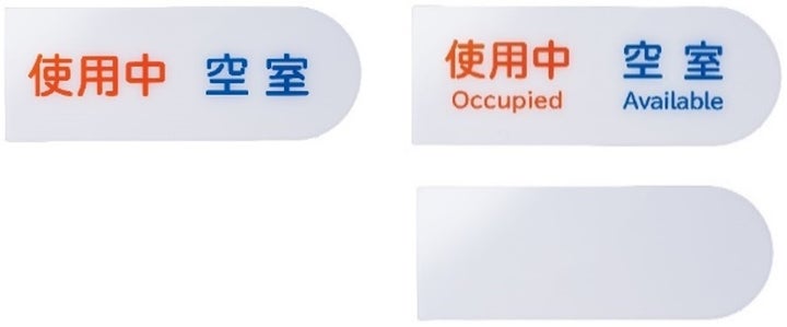 会議室や個室、共有スペースの空室確認に!使用状況をライトで知らせる「光る表示プレート」発売 | 株式会社キングジムのプレスリリース