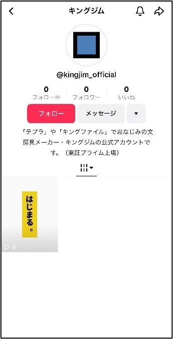 TikTok キングジム公式アカウント開設のお知らせ