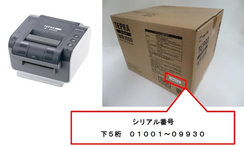 ラベルプリンター「テプラ」Grand WR1000付属ACアダプタ発火の可能性のご報告と無償交換のお知らせ