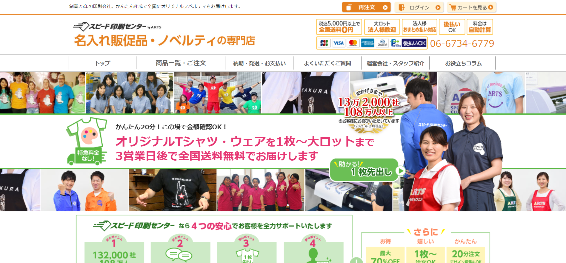 株式会社アーツ　「オリジナルTシャツ・ウェア」メイン画面