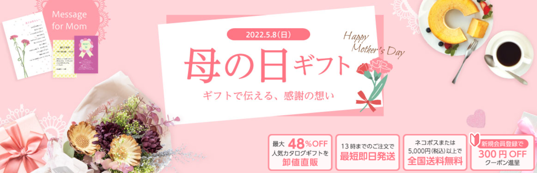 株式会社アーツ 「Arts Gift みんなが笑顔になるギフト専門店　「母の日ギフト」専用ページ メイン画面