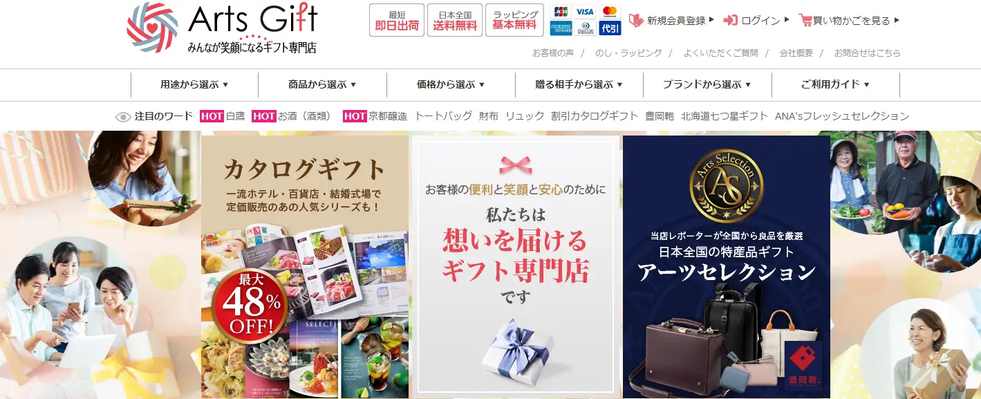 株式会社アーツ 「Arts Gift みんなが笑顔になるギフト専門店」 トップページ