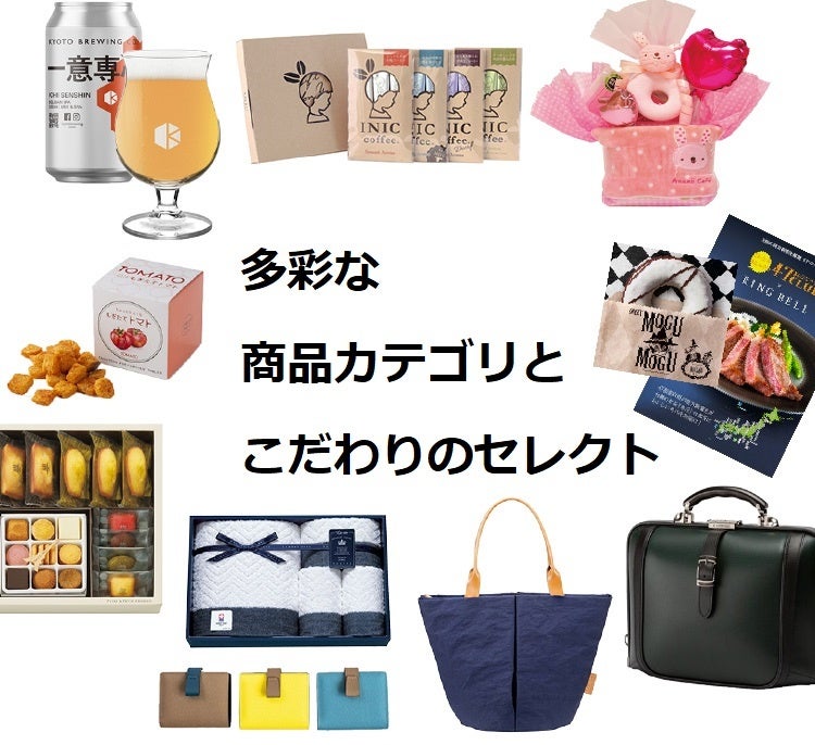 贈りやすいと人気のスイーツからカタログギフト・豊岡鞄までバラエティー豊かなスマイルナウのギフト