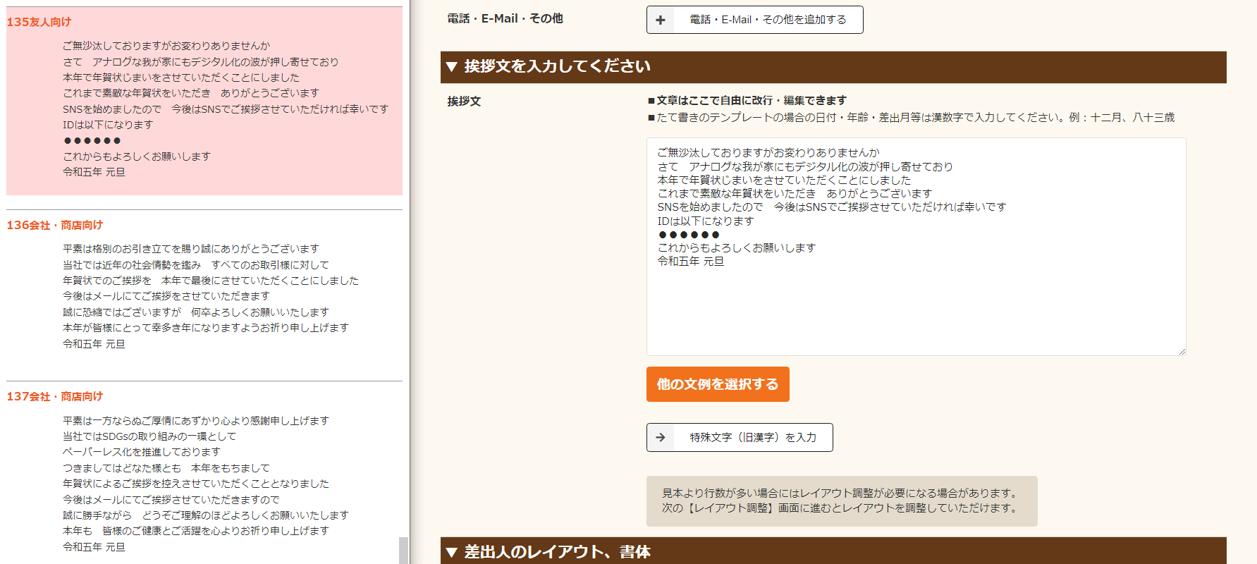 文例のリストからワンクリックで編集画面へコピーペースト