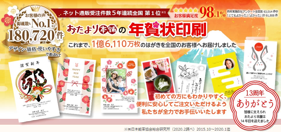 年賀状WEB印刷】おたより本舗が「年賀状じまい」のニーズにも 年賀状WEB印刷】おたより本舗が「年賀状じまい」のニーズにも