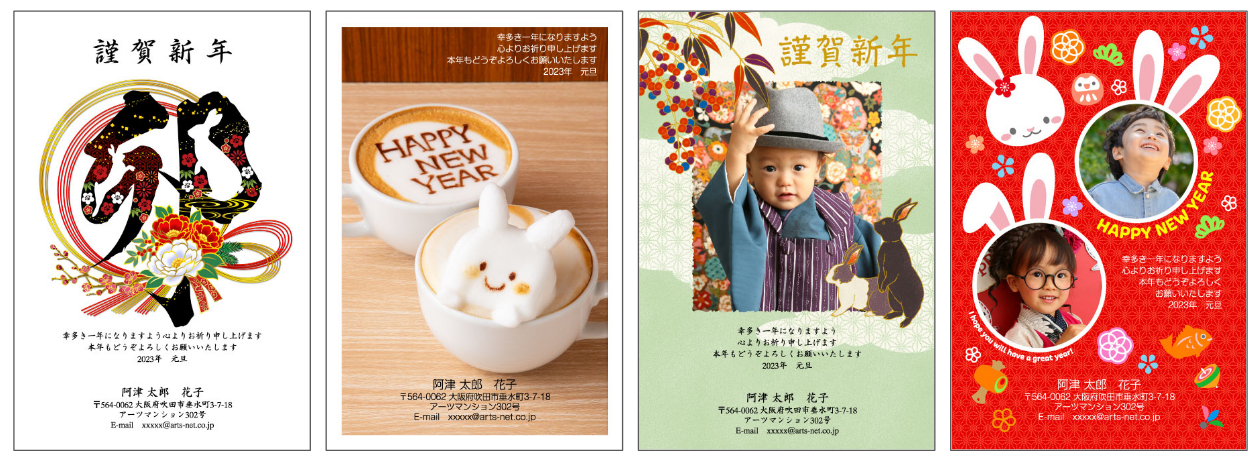 年賀状web印刷 おたより本舗が 年賀状じまい のニーズにも対応 23年 卯年 株式会社アーツのプレスリリース