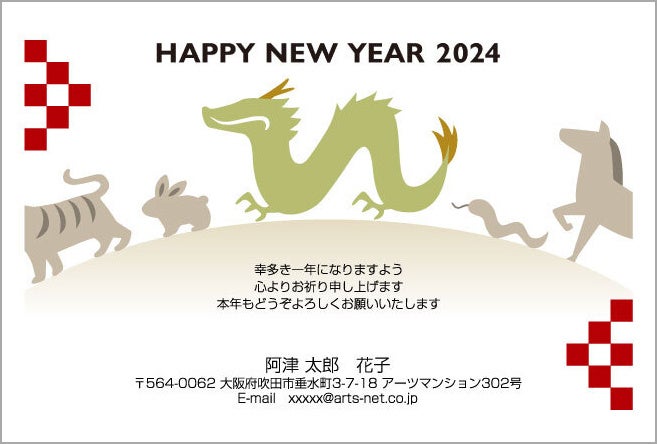 おたより本舗の年賀状2024年】年賀状じまいにも年賀状復活にも