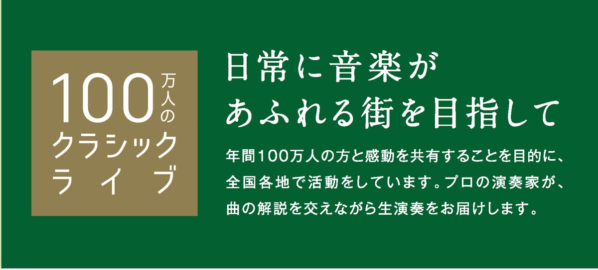 NHKで紹介された納骨堂・蔵前陵苑が開苑9周年感謝祭 11月15日にクラシックライブや無料撮影会