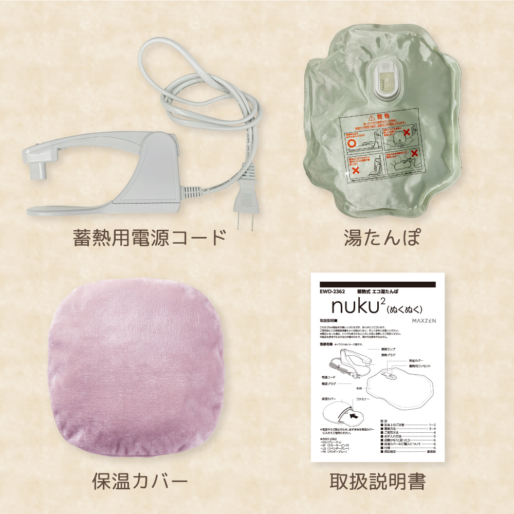 繰り返し使える蓄熱式エコ湯たんぽ「nuku²」を、ジェネリック家電