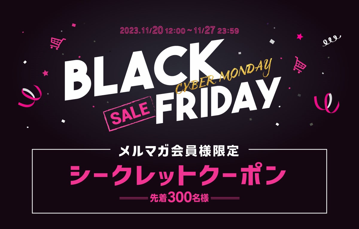 予告】ブラックフライデーのスペシャルな1週間!11月20日より家電EC 予告】ブラックフライデーのスペシャルな1週間!11月20日より家電EC