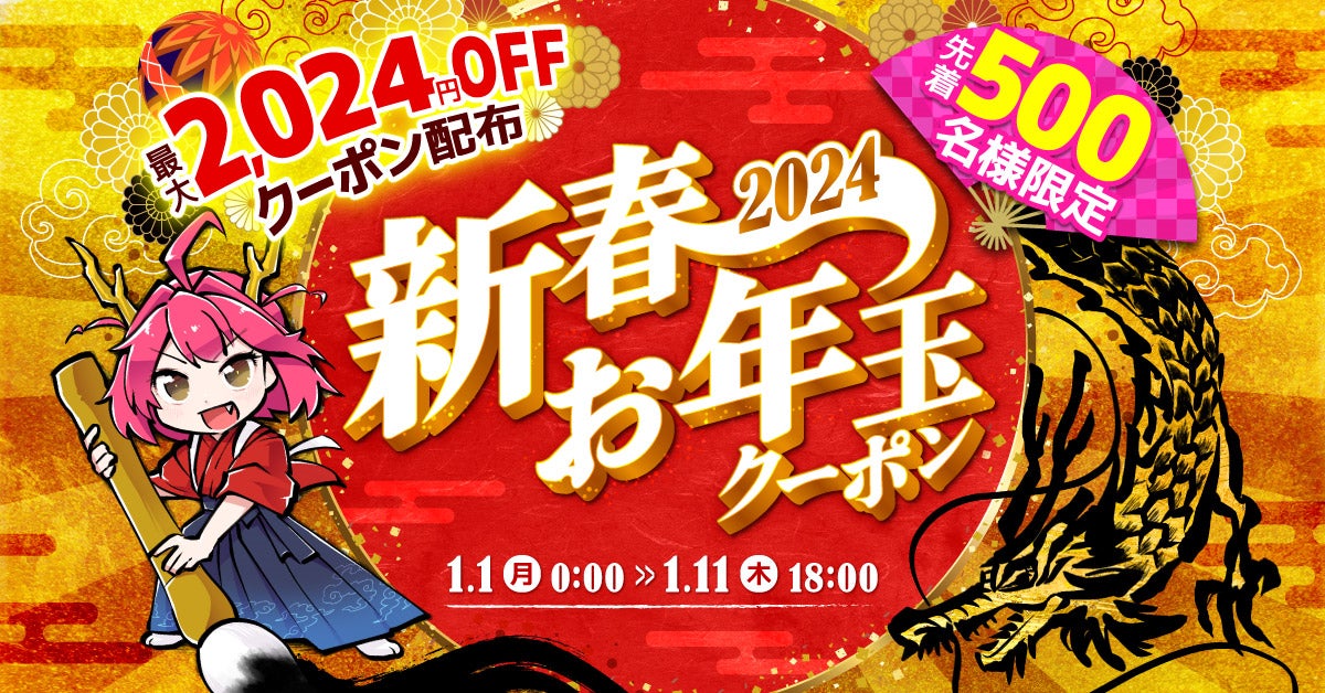 予告】2024年も家電を買うならエクスプライスが超お得!2024年1月1日 予告】2024年も家電を買うならエクスプライスが超お得!2024年1月1日