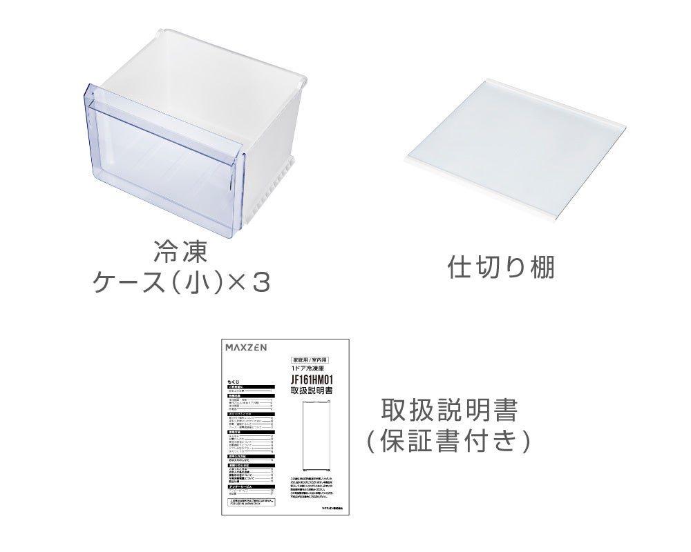 専用　マックスゼン冷凍庫 161L 23年式 2503111038 新色登場!】セカンド冷凍庫にピッタリ！静音設計でしっかり冷