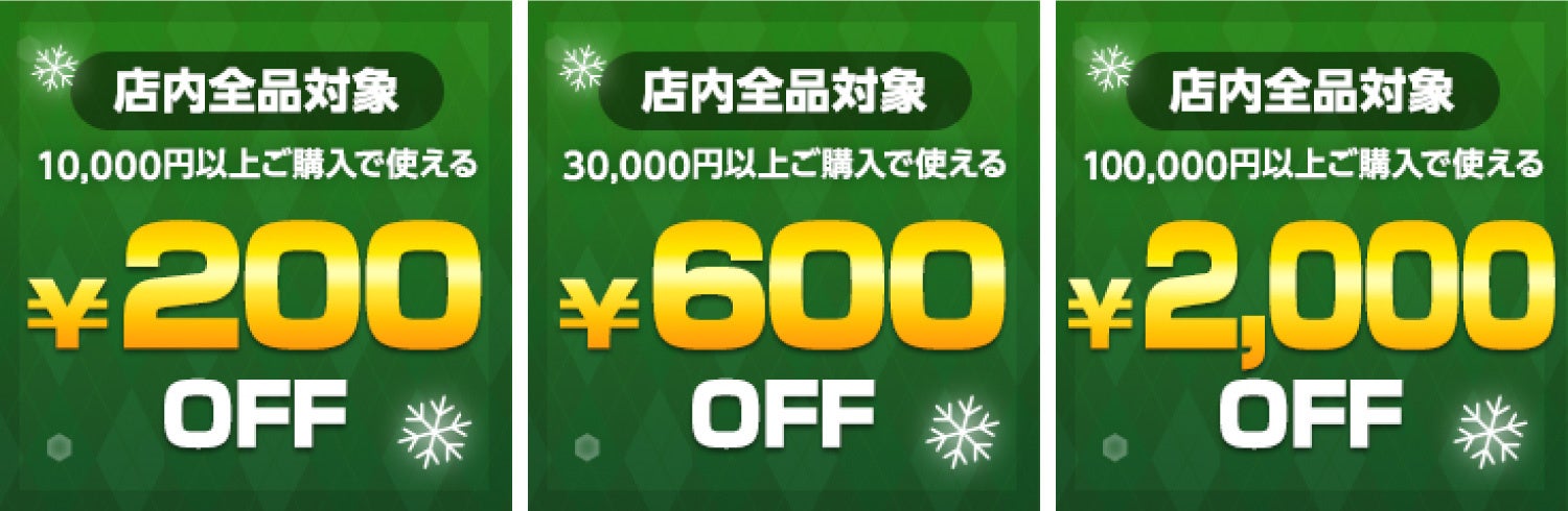 楽天スーパーSALE】エクスプライス株式会社、楽天市場店3店舗にて