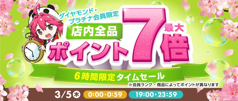 【楽天スーパーSALE】エクスプライス株式会社、楽天市場店3店舗にて日替わり399円セールや超目玉!半額以上セール品など超お得イベントを実施!2026年3月4日(水)20時スタート! - PR TIMES