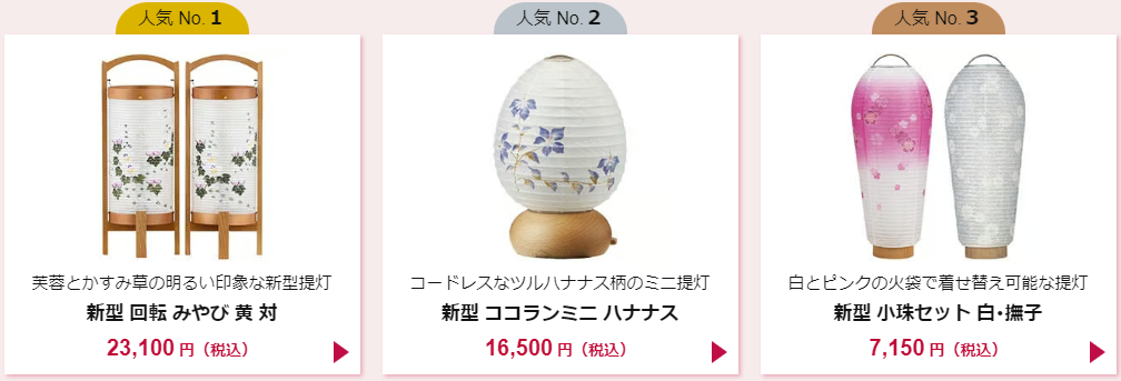 はせがわ地域別人気お盆提灯ランキング2024発表 | 株式会社